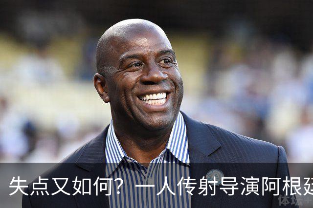 失点又如何？一人传射导演阿根廷逆转 揽射手王助攻王